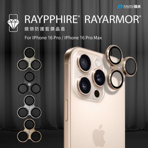 Raymii 瑞米 RAYPPHIRE RAYARMOR 瑞米晶盾 藍鑽鏡頭保護貼 鏡頭防護藍鑽晶盾【買就送RTX-16鋁合金摺疊手機支架】