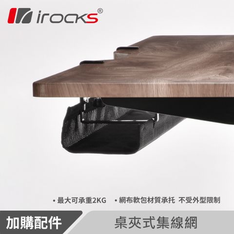 【i-Rocks】鐵製集線槽