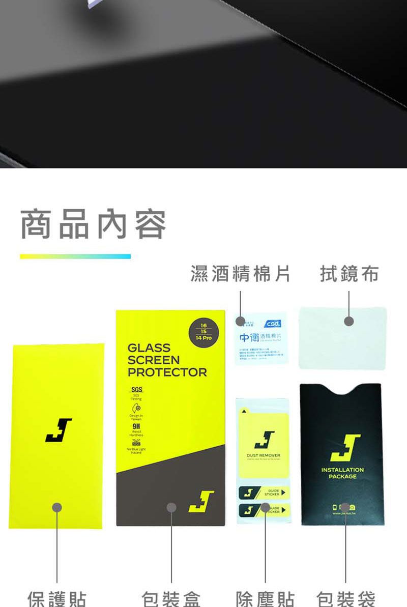 商品內容濕酒精片拭鏡布16csd1514 Pro中衛酒精棉片GLASSSCREENPROTECTORSGS9H  DUST REMOVERJJINSTALLATIONPACKAGE保護貼包裝盒除塵貼包裝袋