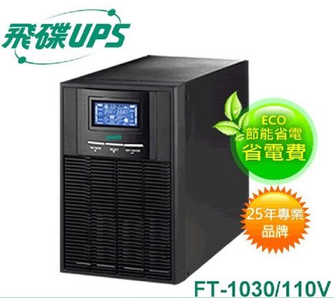 A226 UPS不斷電系統