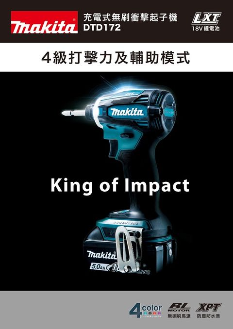 Makita 牧田 A252-鋰電無碳刷衝擊起子機