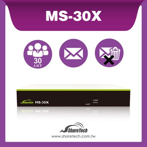 ShareTech 眾至 MS-30X郵件伺服器