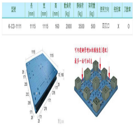 A316-四叉塑膠棧板(型號K-CD-1111)