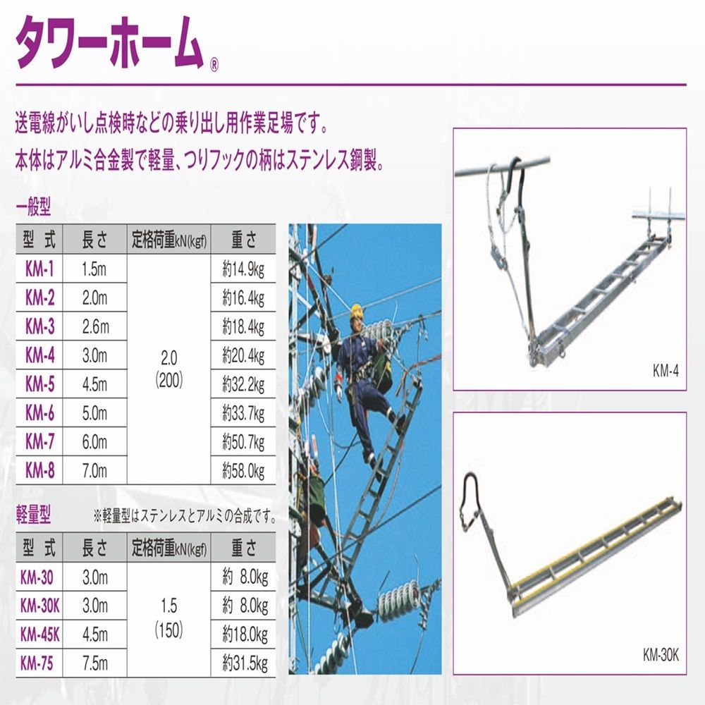  A337- 鐵塔用工作台(輕量型)