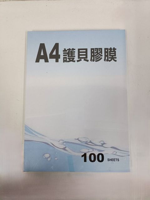 A4護貝膠膜100張 80u