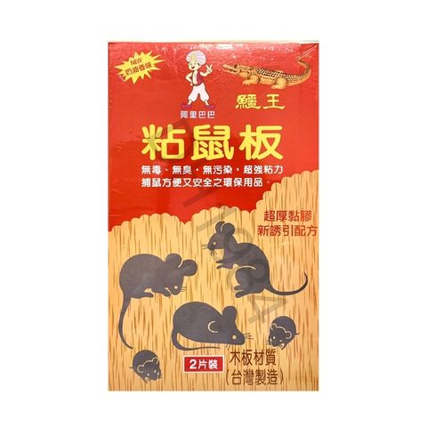 鱷王 粘鼠板(大) 245x295mm/2片(黏鼠板)