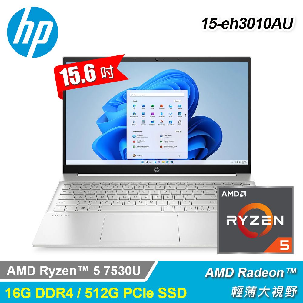 HP 惠普 Pavilion 15-eh3010AU 15.6吋 R5 筆電 陶瓷白+星曜銀