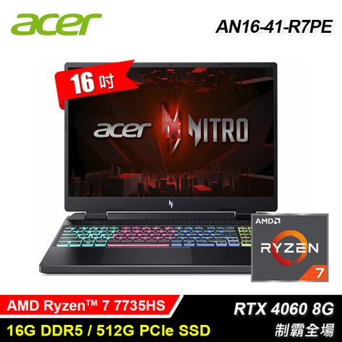 ACER 宏碁 AN16-41-R7PE 16吋 R7 RTX4060 電競筆電 黑色