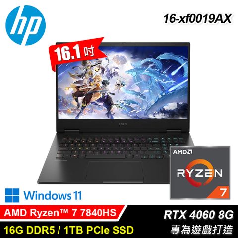 【HP 惠普】OMEN Gaming 16-xf0019AX 16.1吋筆電 秘影黑R7-7840HS/1TB PCIe/16G/RTX4060