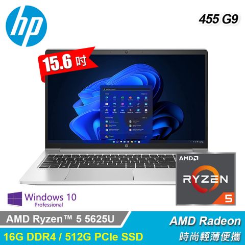 【HP 惠普】ProBook 455 G9 15.6吋 R5 商務筆電R5-5625U/16G/512G/Win10 Pro