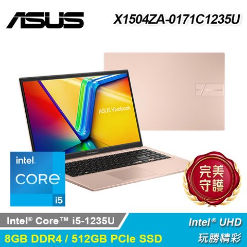 【ASUS 華碩】X1504ZA-0171C1235U 15.6吋 i5 筆電 蜜誘金