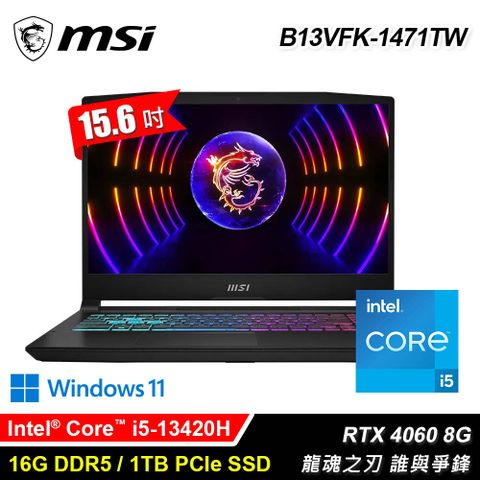 MSI 微星 Katana 15 B13VFK-1471TW 15.6吋 i5 RTX4060 電競筆電