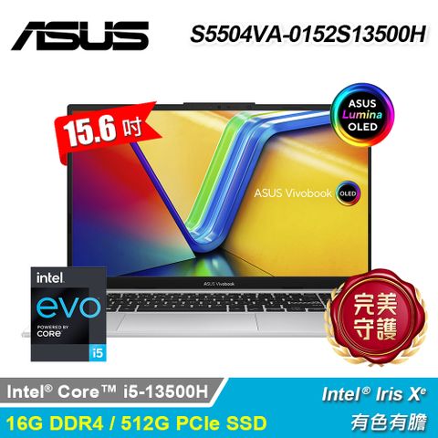 【ASUS 華碩】S5504VA-0152S13500H 15.6吋 i5 EVO 筆電 酷玩銀i5-13500H/16G/512G/EVO/OLED