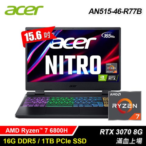 【Acer 宏碁】AN515-46-R77B 15.6吋 R7 RTX3070 15.6吋電競筆電 戰魂黑R7-6800H/RTX3070/16G DDR5/1TB PCIe/165Hz/W11