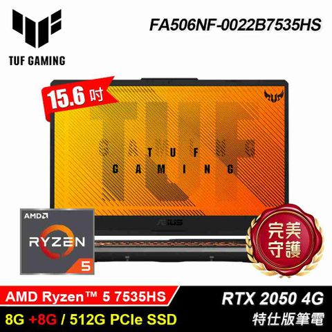 ASUS 華碩 FA506NF-0022B7535HS 15.6吋 R5 RTX2050 特仕版筆電 石墨黑升16G