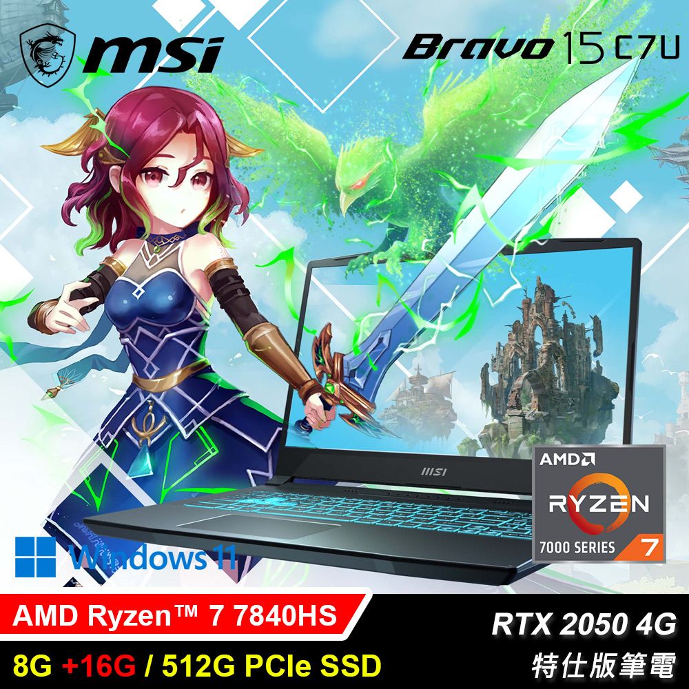 MSI 微星 C7UCXP-296TW 15.6吋 R7 RTX2050 特仕版筆電升24G