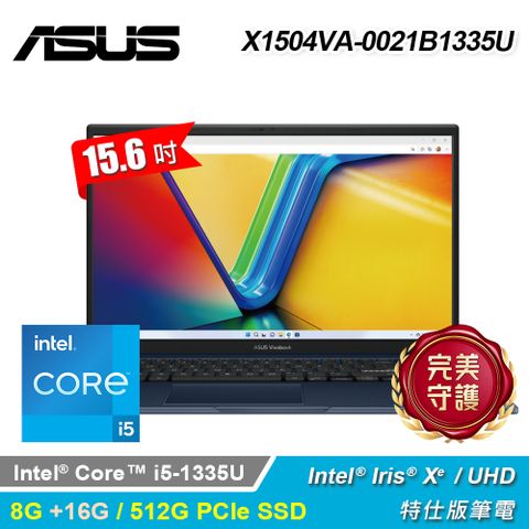 ASUS 華碩 X1504VA-0021B1335U 15.6吋 i5 特仕版筆電 午夜藍升24G