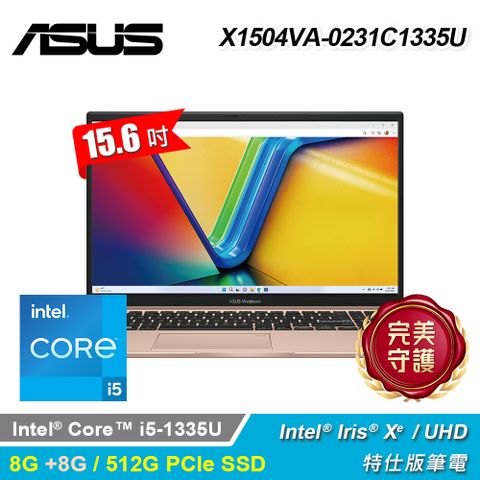 ASUS 華碩 X1504VA-0231C1335U 15.6吋 i5 特仕版筆電 蜜誘金升16G