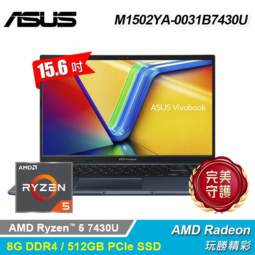 ASUS 華碩 M1502YA-0031B7430U 15.6吋 R5 筆電 午夜藍