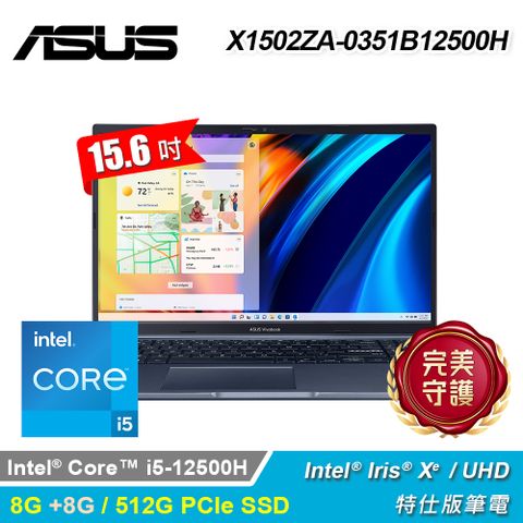 ASUS 華碩 X1502ZA-0351B12500H 15.6吋 i5 特仕版筆電 午夜藍升16G