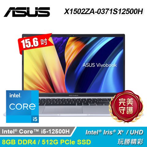 ASUS 華碩 X1502ZA-0371S12500H 15.6吋 i5 筆電 冰河銀