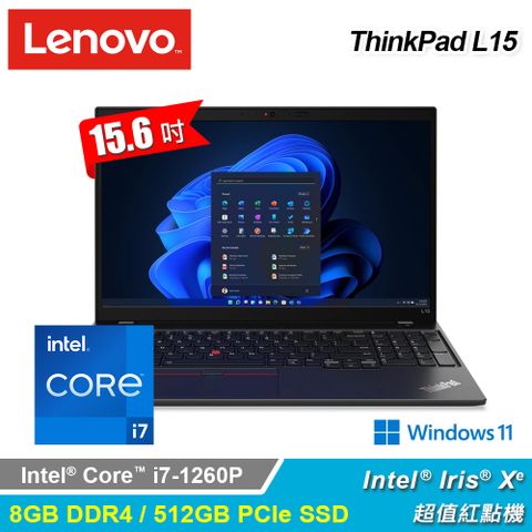 【Lenovo 聯想】ThinkPad L15 15.6吋 i7 效能商務筆電I7-1260P/8G /512G/Win11/1年到府/ 無包鼠