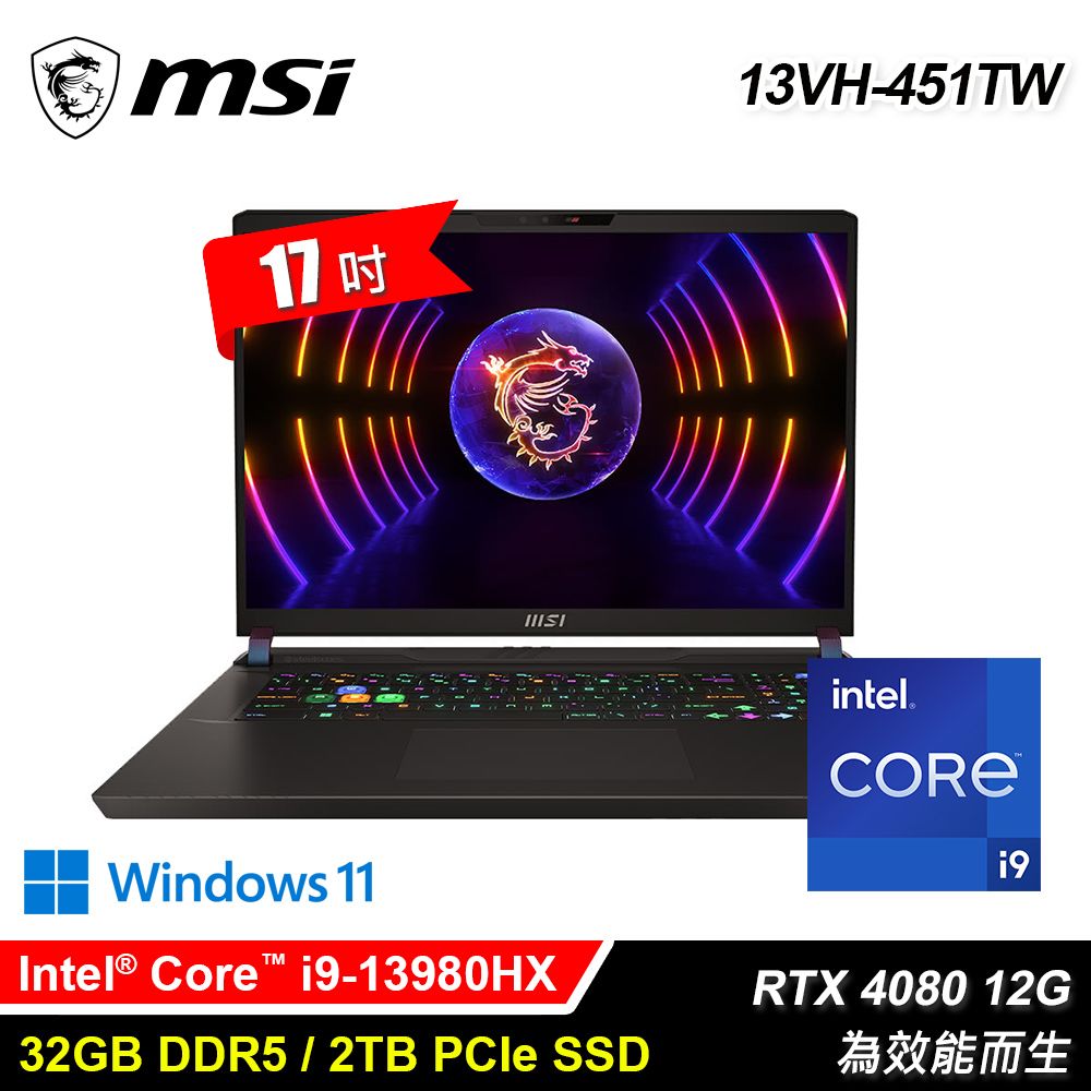 MSI 微星 Vector GP78HX 13VH-451TW 17吋 i9 RTX4080 電競筆電