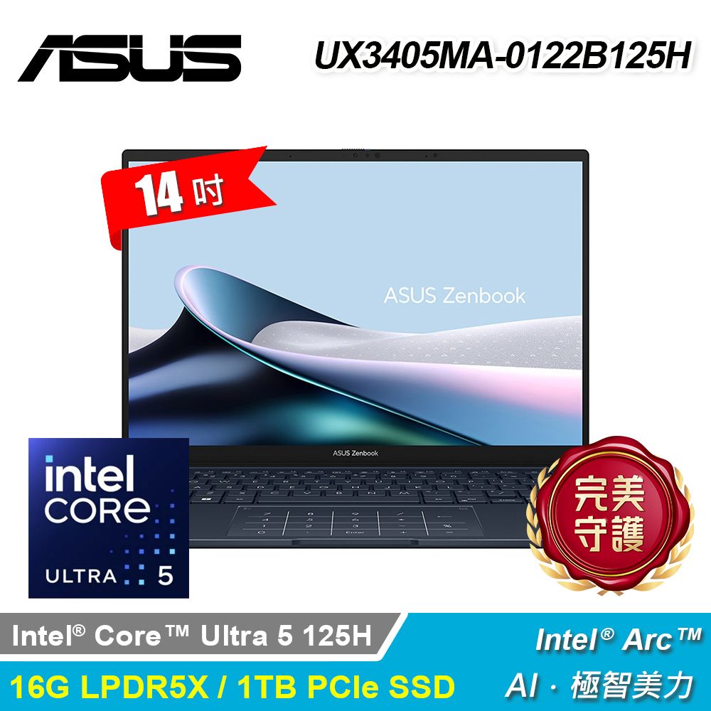 ASUS 華碩 OLED UX3405MA-0122B125H 14吋 U5 Arc 筆電 紳士藍