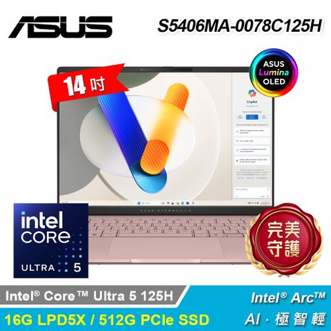 【ASUS 華碩】S5406MA-0078C125H OLED 14吋 U5 EVO筆電 玫瑰金