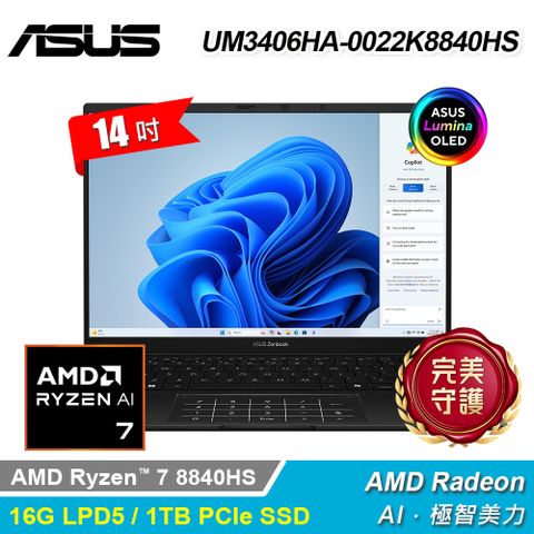 ASUS 華碩 UM3406HA-0022K8840HS 14吋 R7 輕薄 AI 筆電