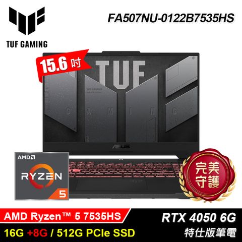 ASUS 華碩 FA507NU-0122B7535HS 15.6吋 R5 RTX4050 特仕版筆電 御鐵灰升24G