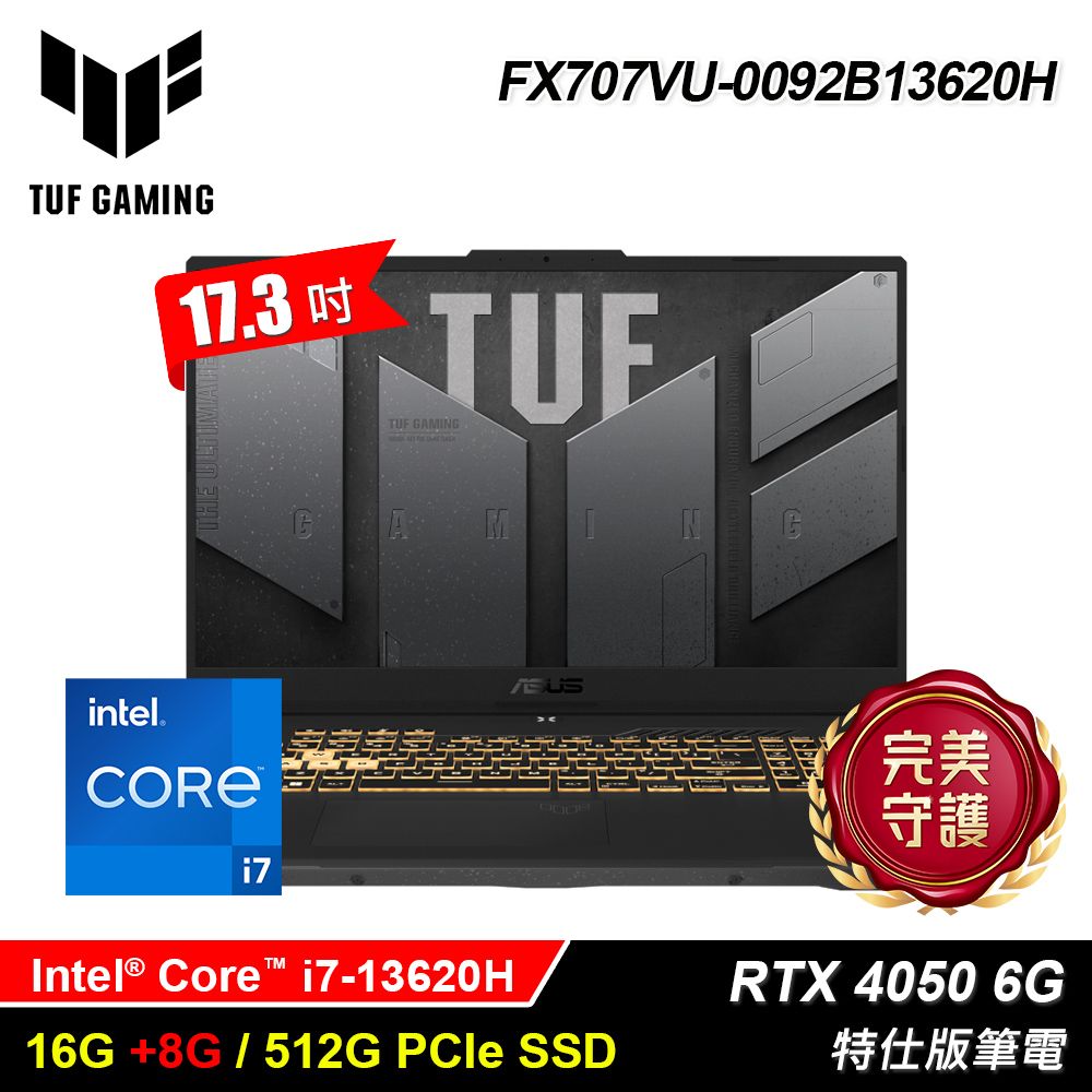 ASUS 華碩 FX707VU-0092B13620H 17.3吋 i7 RTX4050 特仕版筆電升24G