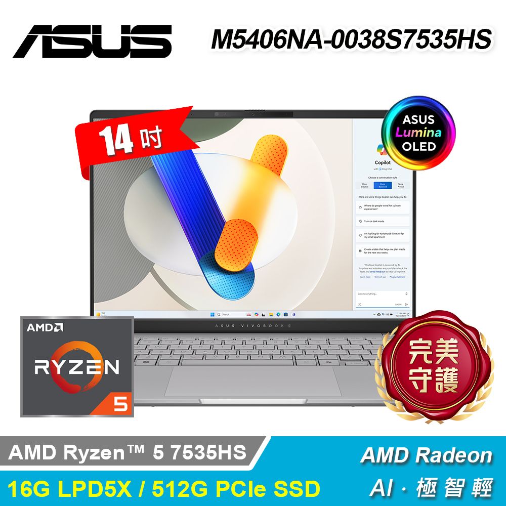 ASUS 華碩 M5406NA-0038S7535HS OLED 14吋 R5 筆電 酷玩銀