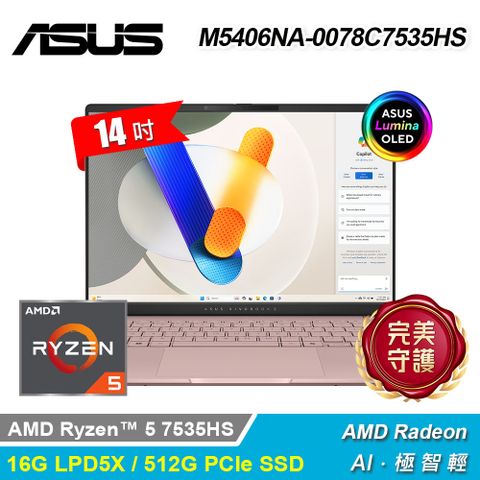 ASUS 華碩 M5406NA-0078C7535HS OLED 14吋 R5 筆電 玫瑰金