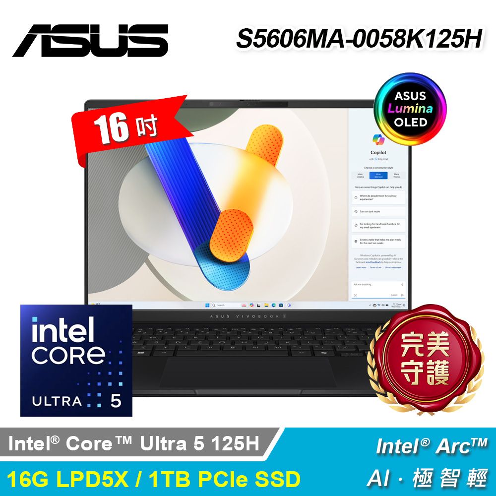 ASUS 華碩 S5606MA-0058K125H OLED 16吋 U5 EVO筆電 極致黑