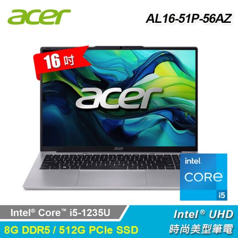 ACER 宏碁 Aspire Lite AL16-51P-56AZ 16吋 i5 時尚美型筆電