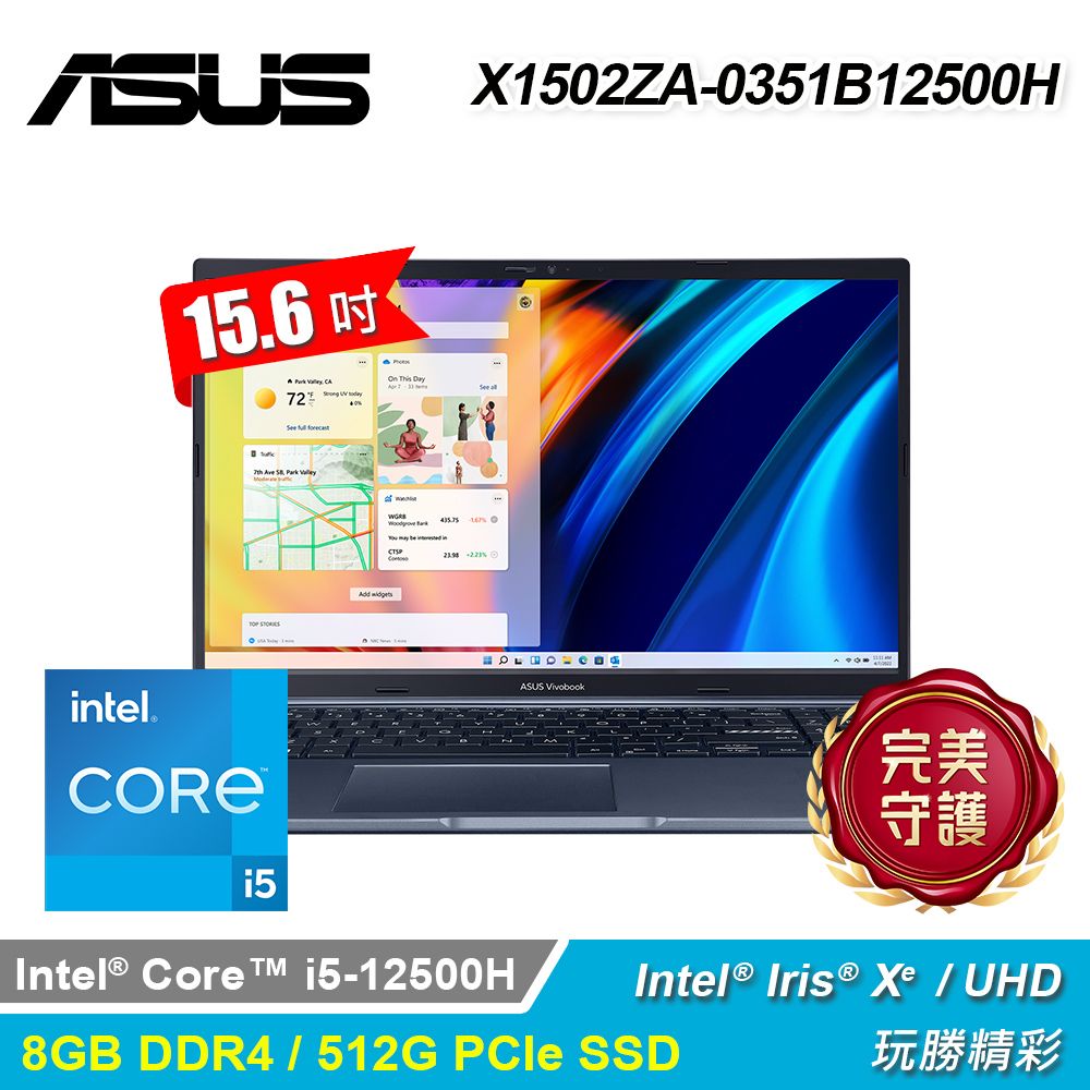 ASUS 華碩 X1502ZA-0351B12500H 15.6吋 i5 筆電 午夜藍