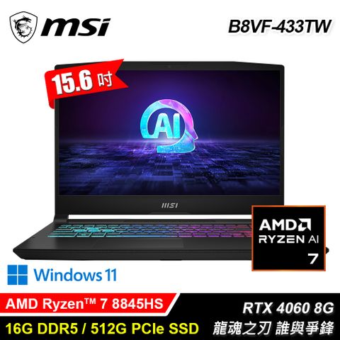 MSI 微星 Katana A15 AI B8VF-433TW 15.6吋 R7 RTX4060 電競筆電