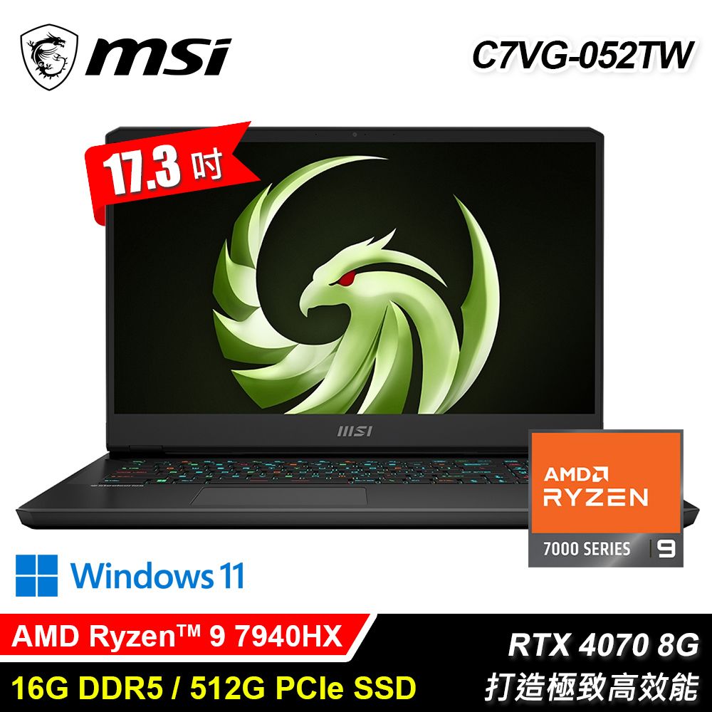 MSI 微星 Alpha 17 C7VG-052TW 17.3吋 R9 RTX4070 電競筆電