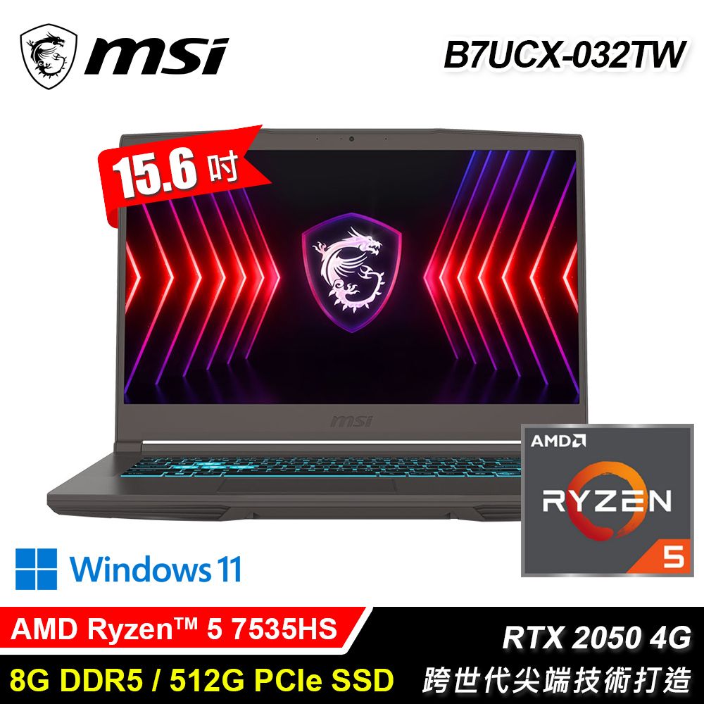 MSI 微星 Thin A15 B7UCX-032TW 15.6吋 R5 RTX2050 電競筆電