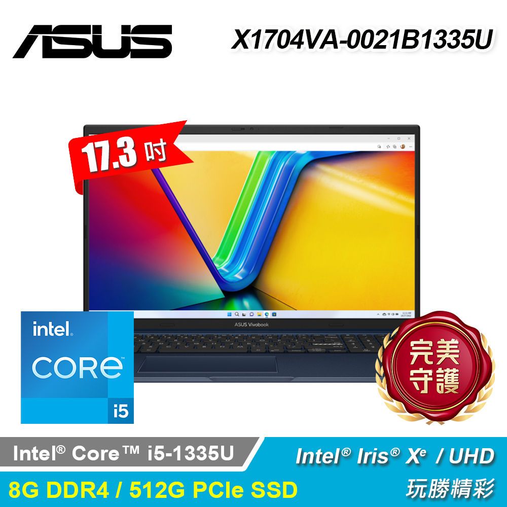 ASUS 華碩 【ASUS 華碩】X1704VA-0021B1335U 17.3 吋 i5 輕薄筆電 午夜藍