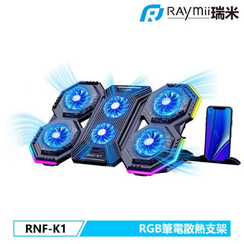【Raymii 瑞米】RNF-K1 RGB可變速六風扇筆電散熱支架適用17.3吋及以下之筆電