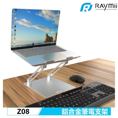 【Raymii 瑞米】Z08 可調節 鋁合金筆電支架 增高架可支援大尺寸筆電