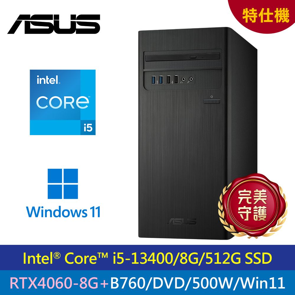 ASUS 華碩 H-S500TE 13代i5/500W+RTX4060 特仕機