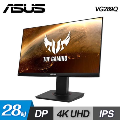 【ASUS 華碩】TUF Gaming VG289Q IPS 4K 28吋電競螢幕擁有不閃屏和超低藍光技術