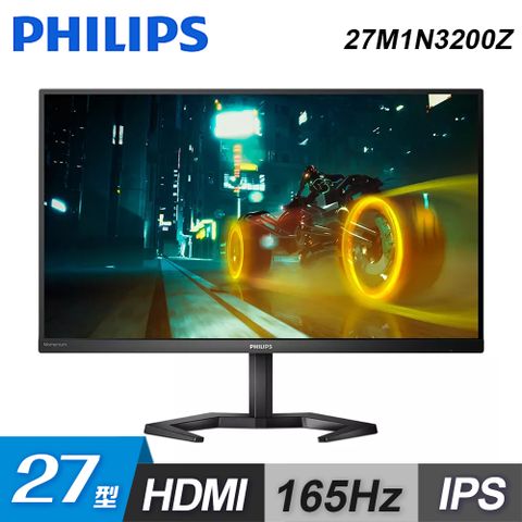 【Philips 飛利浦】27M1N3200Z 27型 165Hz 電競螢幕【福利良品】165Hz 刷新率 IPS面板