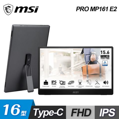 【MSI 微星】PRO MP161 E2 16型 可攜式螢幕Type-C/三腳支撐架/內建喇叭