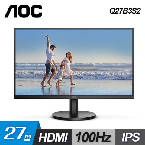 AOC Q27B3S2 27型 100Hz窄邊框廣視角螢幕