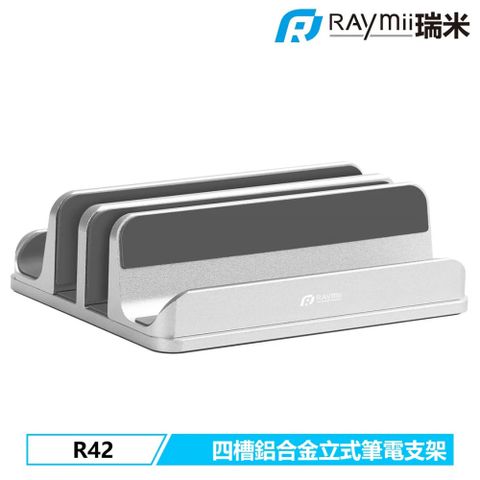 【Raymii 瑞米】R42 四槽 鋁合金直立式筆電支架 銀色超穩重屹立不搖