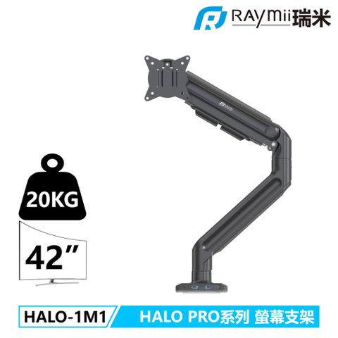 【Raymii 瑞米】HALO-1M1 USB3.0 氣壓式螢幕支架 黑色42吋/20KG/USB3.0/黑色